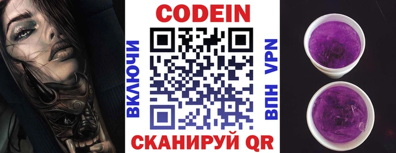 Codein Purple Drank  Мурманск 